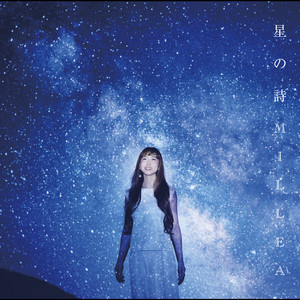 きらり星 by MILLEA