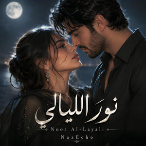 يا بعد عمري | أغنية حب عربية رومانسية by NazEcho