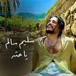Saleem Salem - Ya Haeta