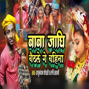 Raghunandan Choudhary & Ruchi Sahni - Baba Jaghi Baithle Ge Bahina