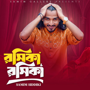 Samim Siddiki - রসিকা রসিকা