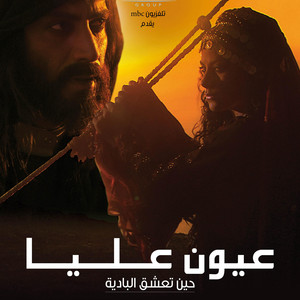 Waleed Alhasheem - Aoun Alia Music Nidaa