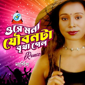 Nargis - Ore Mona Joubanta Britha Gelo (Remix)