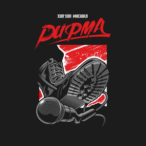 Рифма хип-хоп мюзикл