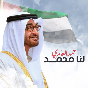 Lana Mohammed by Hamad Alameri