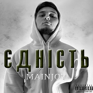 Обкладинка: Єдність
