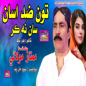 Mumtaz Molai - Toon Zid Asan Saan Na Kar