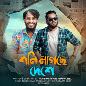 Rakib Hasan & Khairul Islam - Soni Lagse Deshe