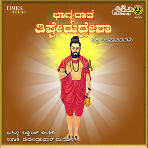Bhagyadata Tipperudresha (Studio) album