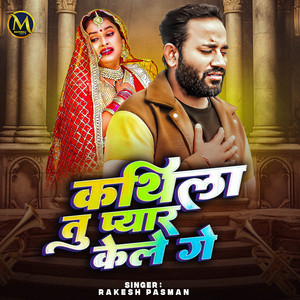 Kthi La Tu Pyar Ke Lege