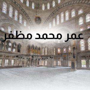 سورة الأعلى by عمر محمد مظفر