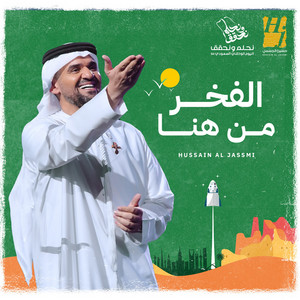Hussain Al Jassmi - Al Fakhr Men Hona