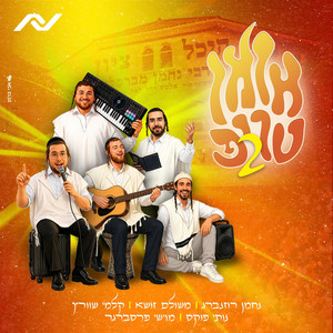 אומן טריפ 2 by נחמן רוזנברג, משולם זושא, מוישי פרסברגר, Nussy Fuchs, Kalmey Schwartz