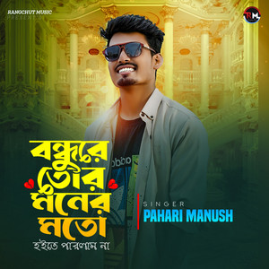 Bondhure Tor Moner Moton Hoite Parlam Na
