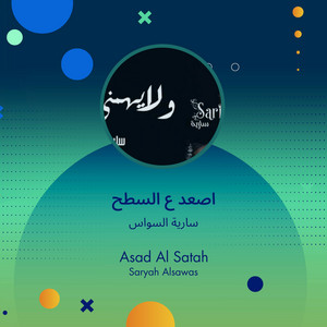 اصعد ع السطح by سارية السواس