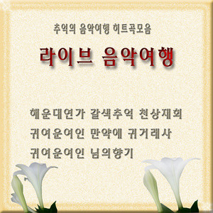 김경은 - 천상재회