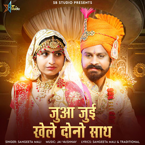 Sangeeta Mali - Juaa Juai Khele Dono Sath (feat. Jai Vaishnav)