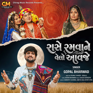 Rase Ramvane Velo Aavje by Gopal Bharwad