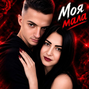 Моя мала by sonicheaven_