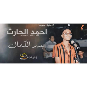 NO LIMITS PRO - احمد الحارث _ بدر الكمال