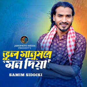 Samim Siddiki - Vul Manushre Mon Diya