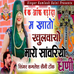 Kamlesh Saini Tonk - Bank of Baroda M Khato Khulwayo Maro Sawriyo Dhani