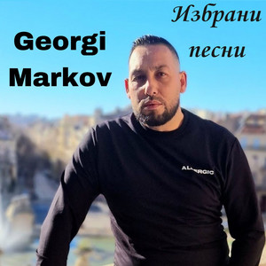 Georgi Markov & Orkestar Djodji Bend - Big Brother