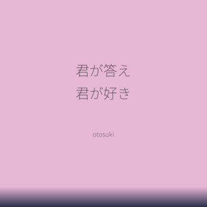 otosuki - You Are My Answer, I Love You