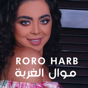 Mawal El Ghorba" - موسيقى وكلمات Roro Harb | Spotify