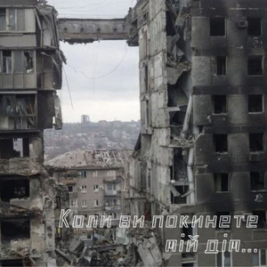 Lykanthropy — Коли ви покинете мій дім