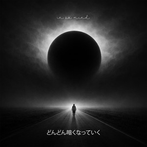 どんどん暗くなっていく by in so mind