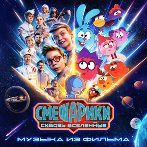 Хорошее настроение - cinema mix by Смешарики