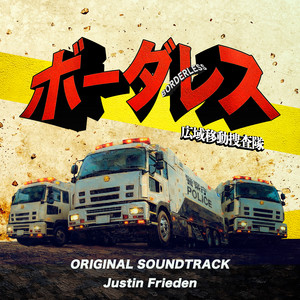 映画「女神降臨 Before／After」オリジナル・サウンドトラック - Album