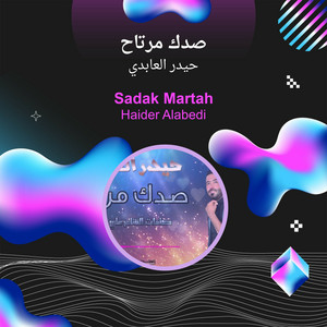 Haider Al Abedi - صدك مرتاح