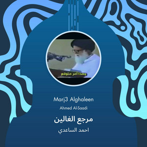 Ahmad Alsaedy - مرجع الغالين