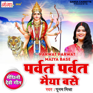Parwat Parwat Maiya Base - Studio by Poonam Mishra