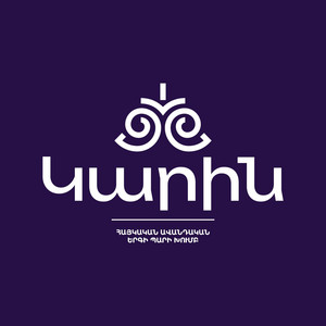 Karin Folk Group - «Կարին» - Իշխանաց պար