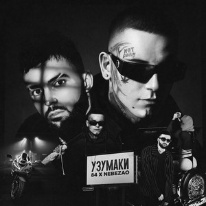 Узумаки by 84, Nebezao