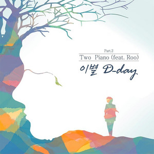 이별하는 오늘 D-day - Instrumental by Two Piano