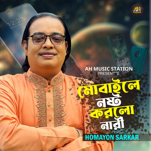 Homayon Sarkar - Mobaile Nosto Korlo Nari