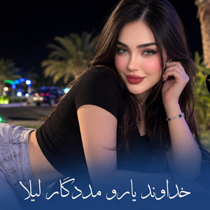 لیلا لیلا | Laila Laila by Maah Studio