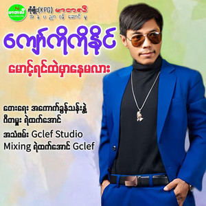 Kyaw Ko Ko Naing - Maung Yin Htal Mhar Nay Ma Lar