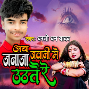 Dharti Dhan yadav - Ab Jawani Me Janaja Uthtey Re