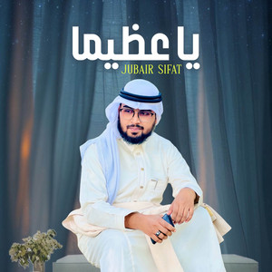 Jubair Sifat - Ya Adheman - أشرقت نفسي