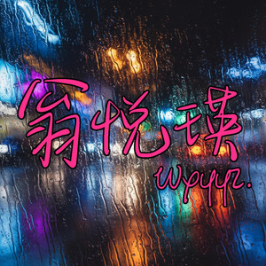一日情 by WxYYz