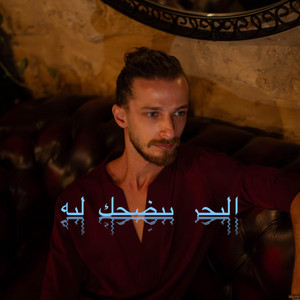 El Bahr Byedhak Leih by Naim Fouani