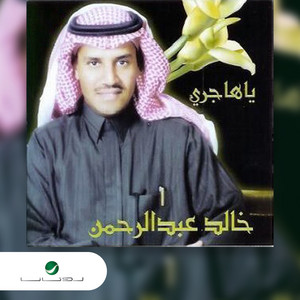 Khaled Abdul Rahman - Leylah