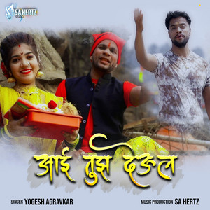 Aai Tuz Deul by Yogesh Agravkar