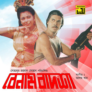 Sabina Yeasmin, Andrew Kishore & Diba - Amader Hashi Khushi Chotto