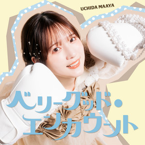 ベリーグッド・エンカウント - TV Size Ver. by Maaya Uchida